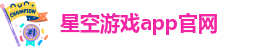 星空体育链接app